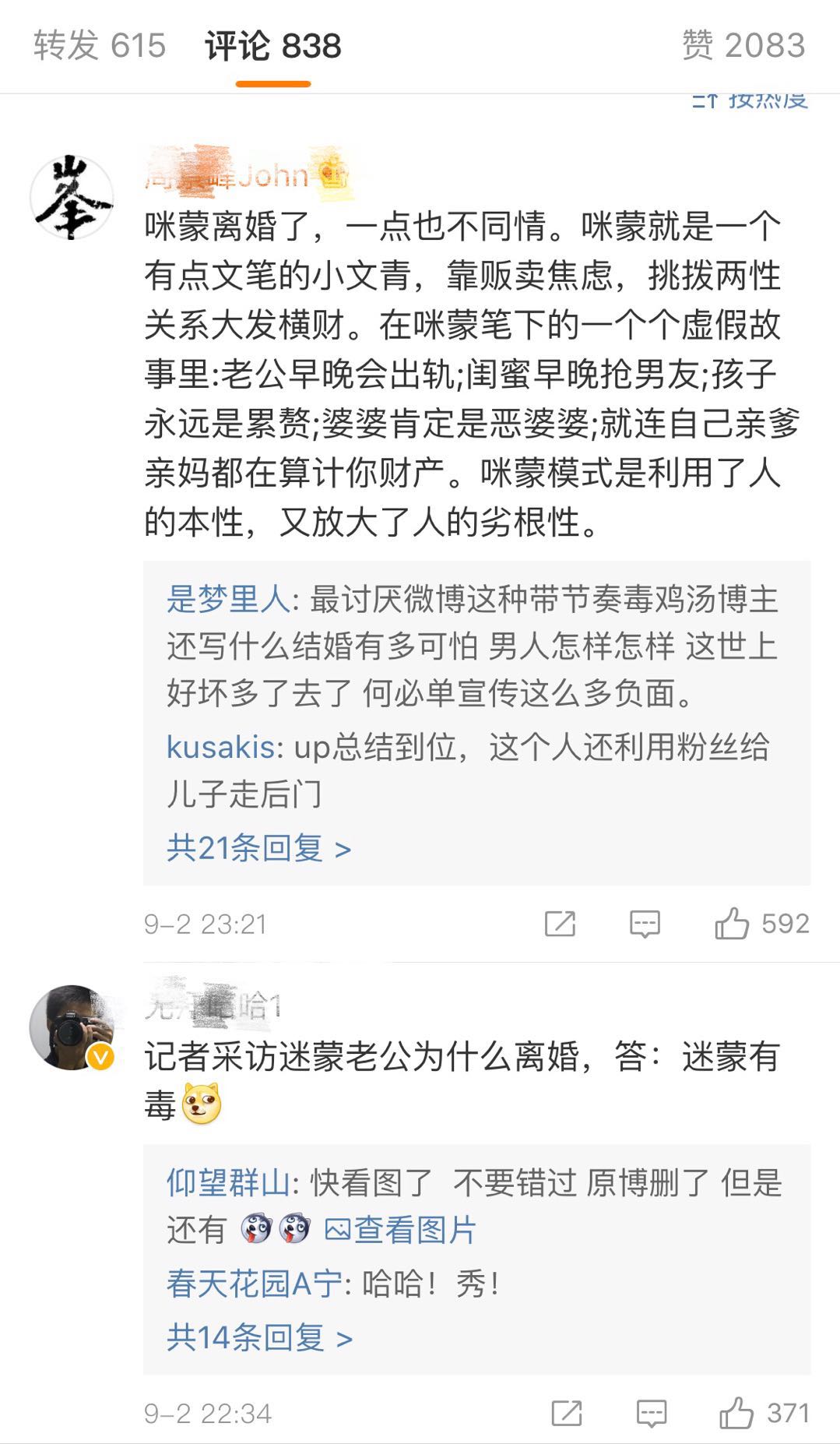 咪蒙写的离婚文章,咪蒙离婚的真实故事