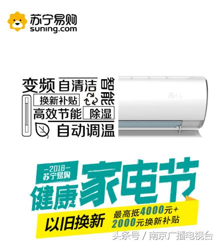 南京苏宁以旧换新,苏宁家电以旧换新活动方案