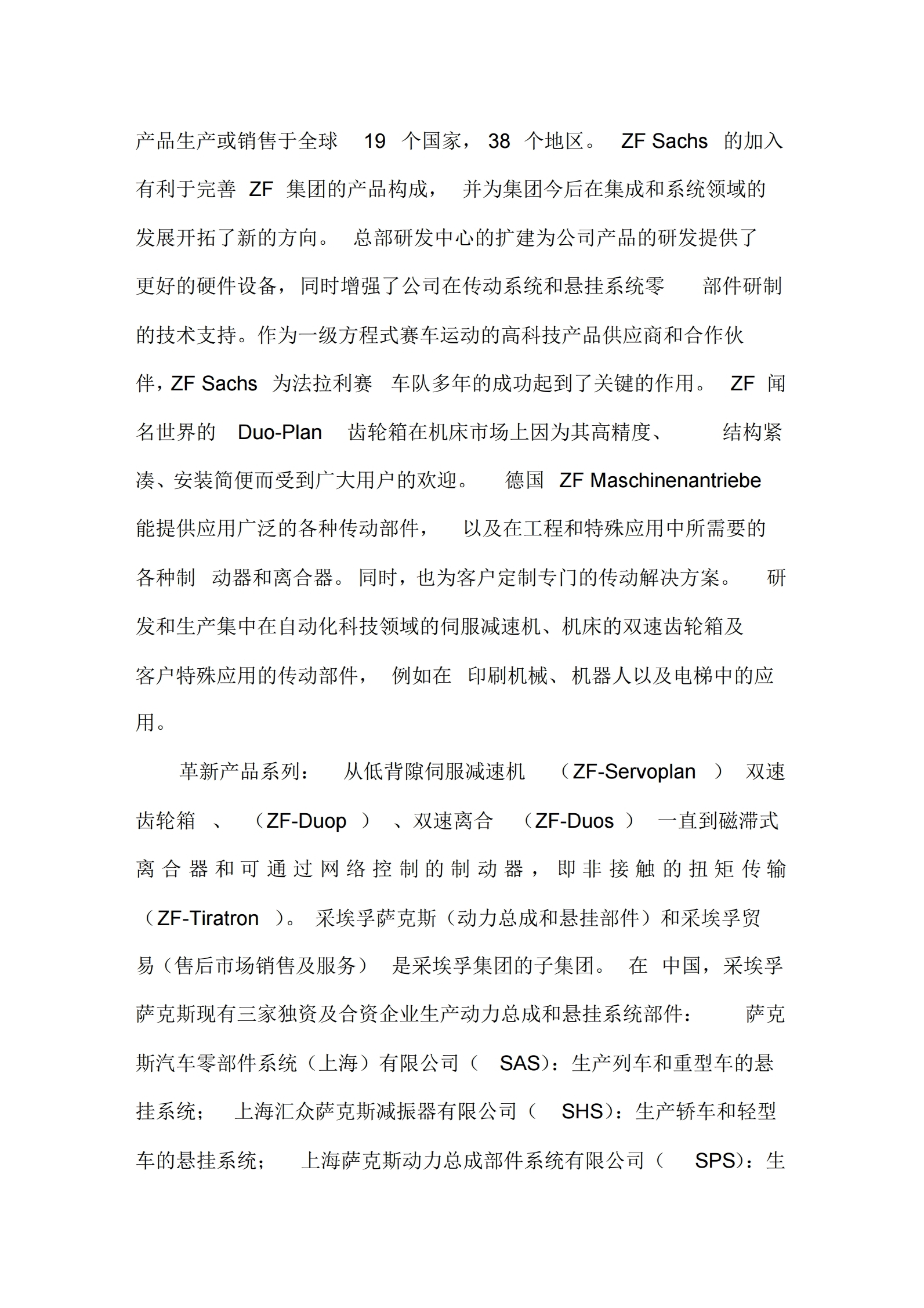 全球汽车零部件供应商排行榜,中国汽车配件供应商地图