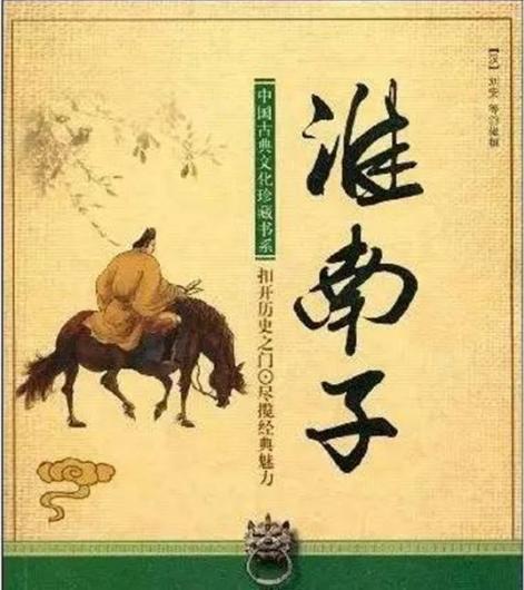 淮南子经典语录100句及译文,淮南子20句经典语录