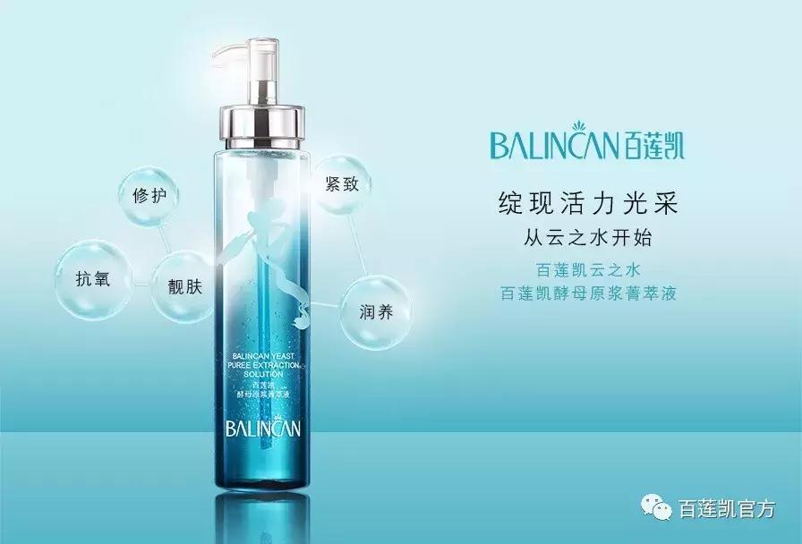 旷世名“水”,震撼上市!百莲凯云之水掀起酵母护肤新革命!