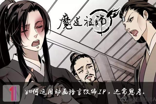 一号学者联盟评价,国漫魔道祖师可以排第几