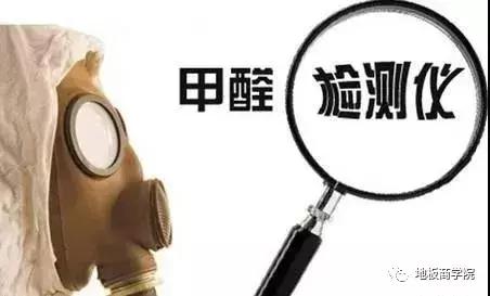 地板甲醛怎么消除,不要拿健康当回事