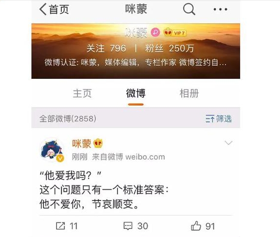 咪蒙传婚变视频,咪蒙离婚语录