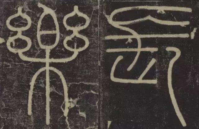 峄山碑集字楹联,峄山碑春节对联