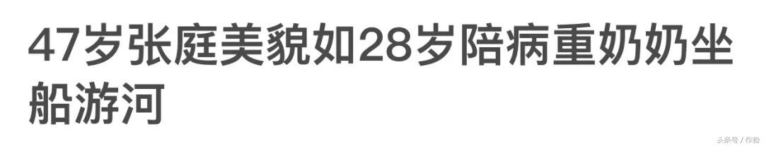 古装女神张庭，是怎么变成假鬼假怪的微商女王的？