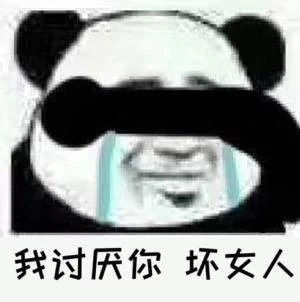 熊猫人看电脑无语三个点表情包,逗比熊猫人表情包嚣张