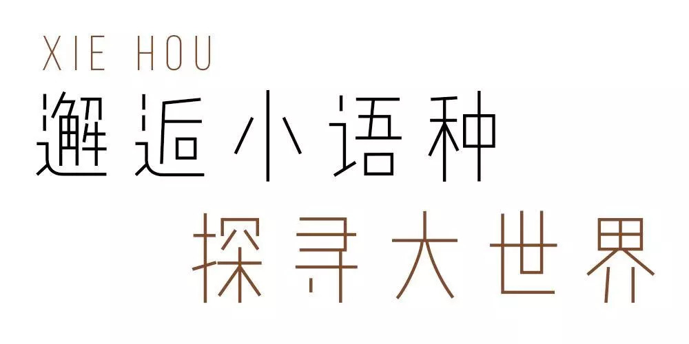 声临天外｜在阿拉伯语中领略纪伯伦的《先知》