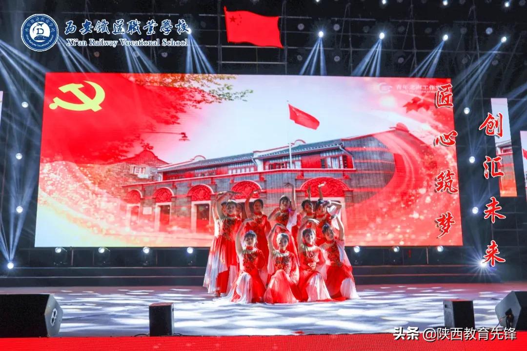 西安铁道职业学校2020迎新生文艺晚会隆重举行