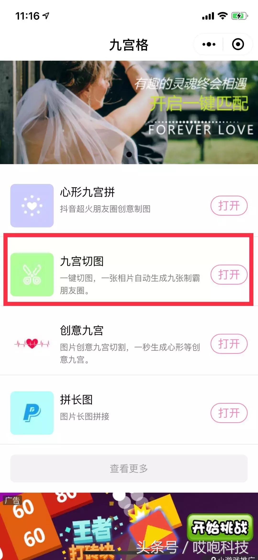 iphone快捷指令怎么设置九宫格,iphone九宫格朋友圈如何制作