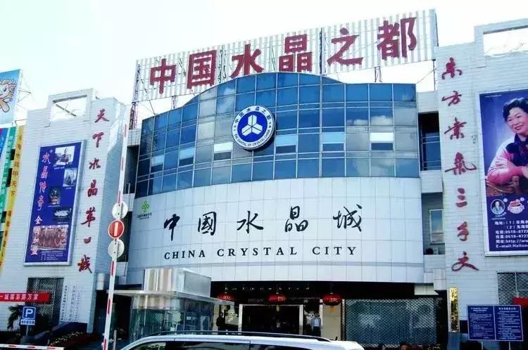 东海水晶发展,东海县中国水晶之都