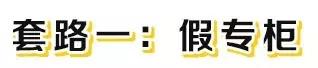 揭秘假代购的五个内幕,真代购走向假代购