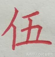 老写的数字壹到拾怎么写好看,大写壹到拾怎么写好看视频