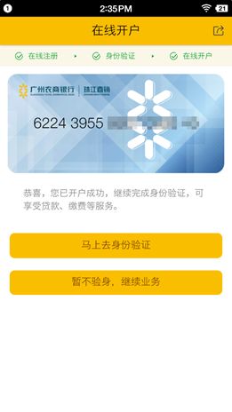 珠江直销银行在线开户,珠江银行直销银行官网