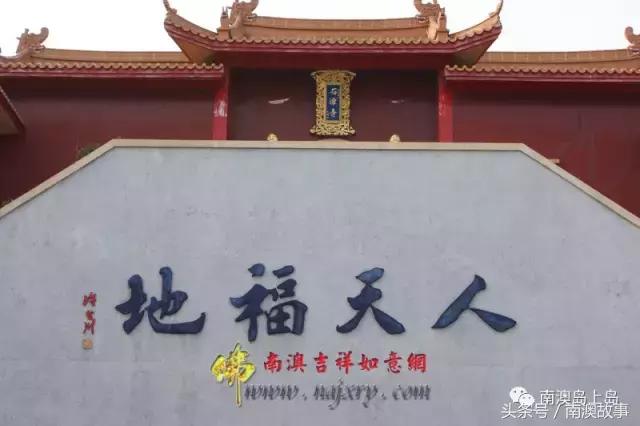 南澳古寺,广州南澳十大寺