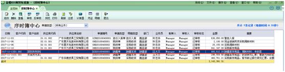 “七步成诗”消库存，金老师教你修改电脑账负库存