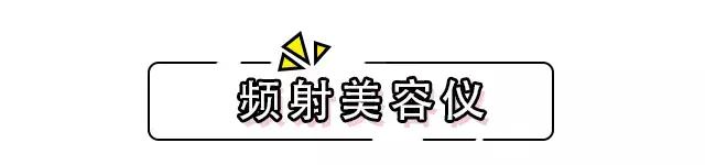 听说美容仪都很贵？那是你不知道这几个牌子~