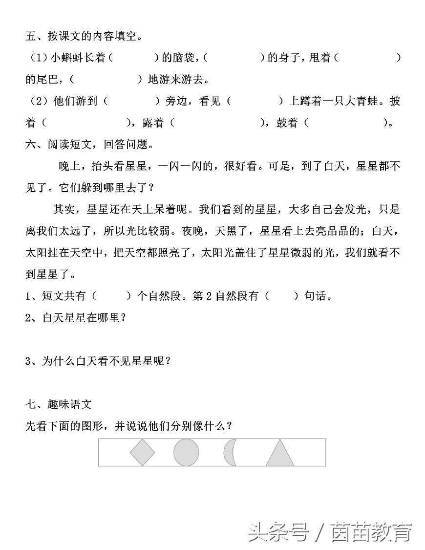 一课一练二年级下册的答案全部,二年级小蝌蚪找妈妈一课一练