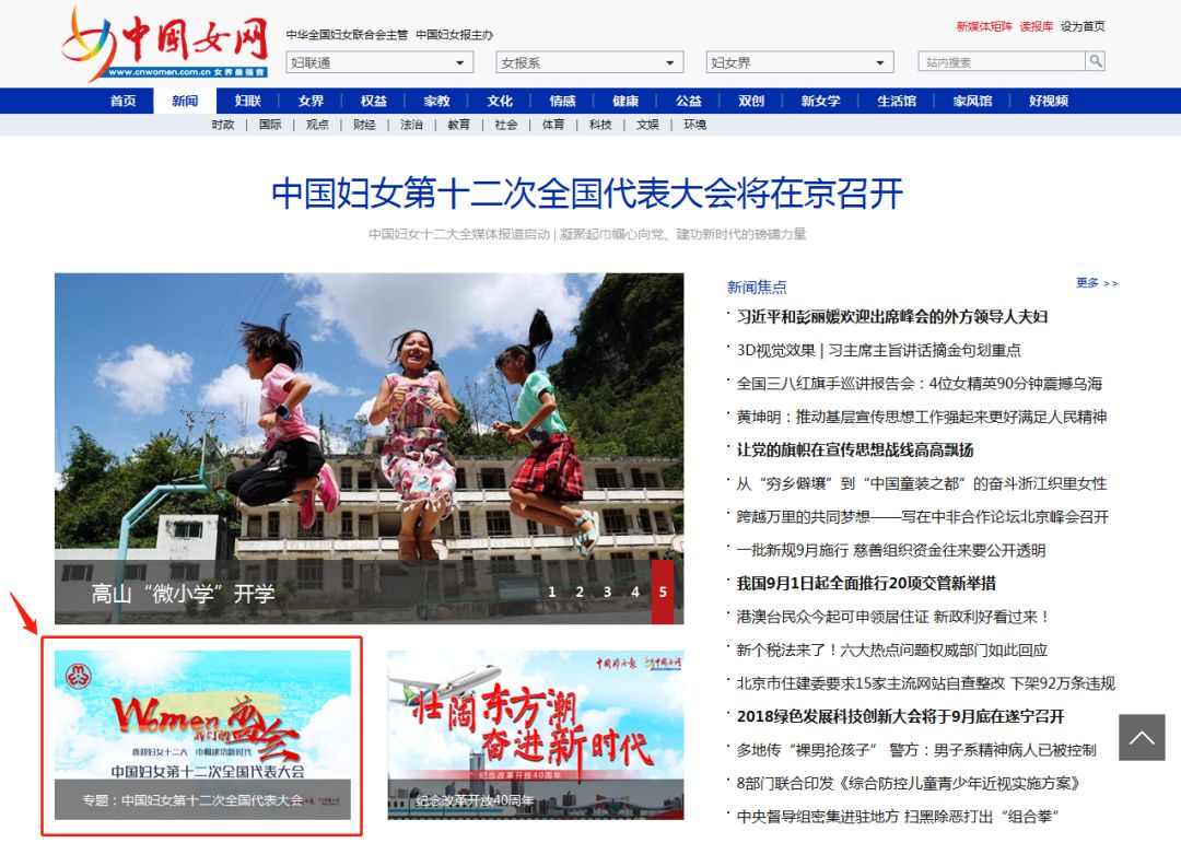 所有姐妹们,“中国妇女十二大”专题来了!关注起来!