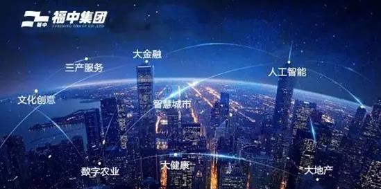 福中集团,福中集团十大品牌