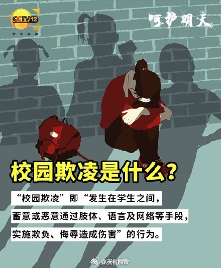「开学季」如果孩子遭遇校园霸凌家长该怎么办？一起向校园欺凌说不！
