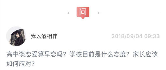 高中谈恋爱算不算早恋？杭州二中校长尚可趣解：韭菜不要割