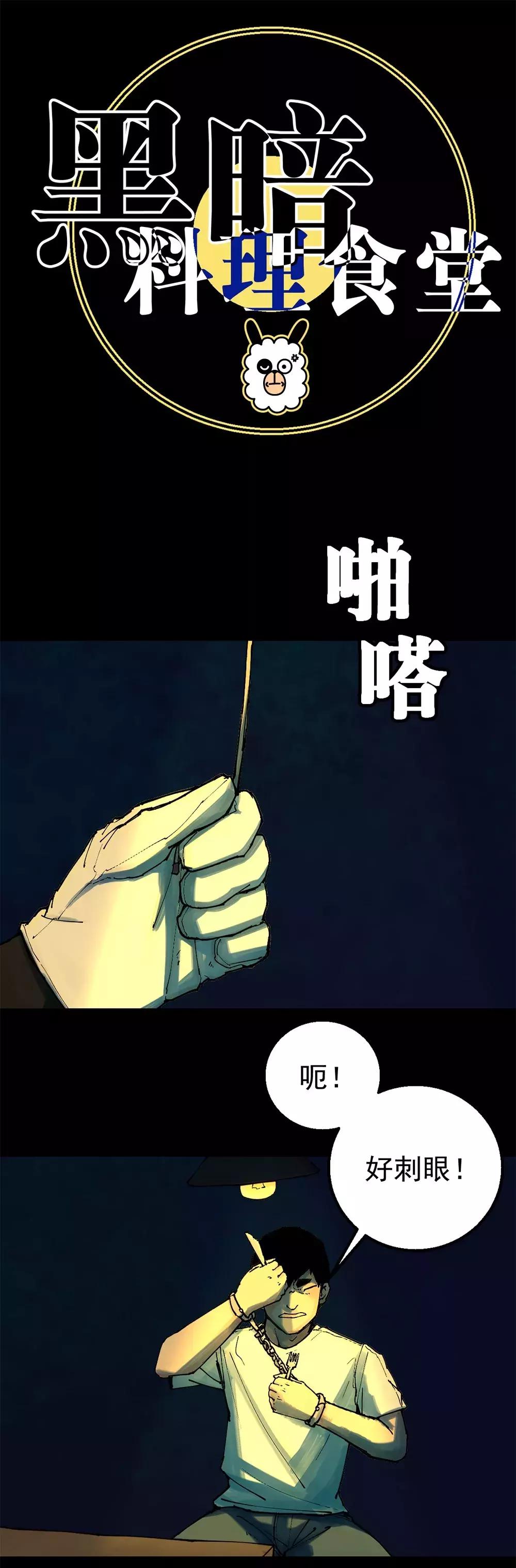 一则关于校园霸凌的漫画《虫》，同学逼我吃虫子