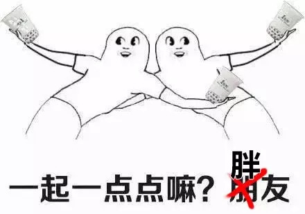 真香警告！一杯奶茶=3听可乐=6包薯片，实锤敲在心上……