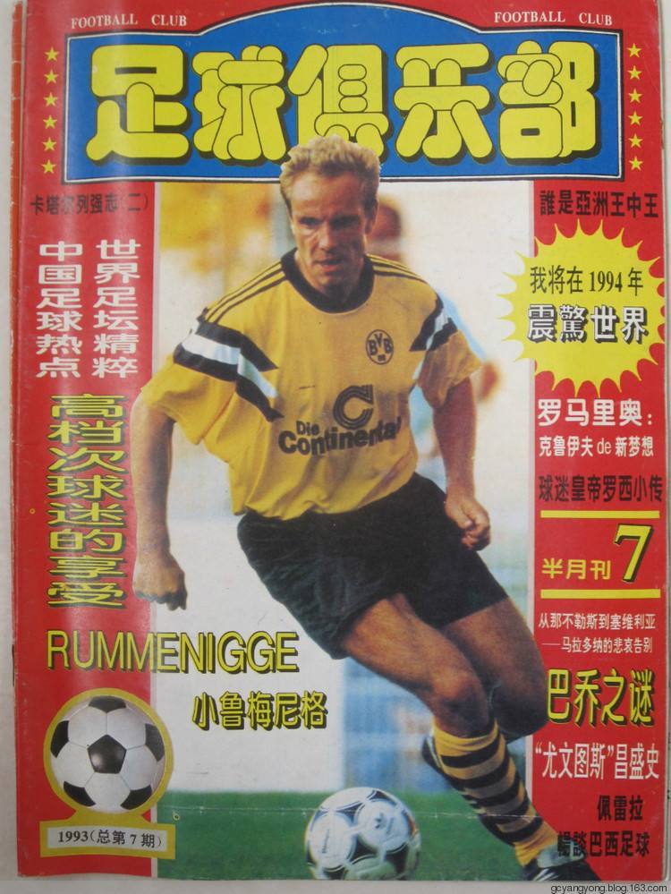 90年代青少年足球,90年代的中国足球