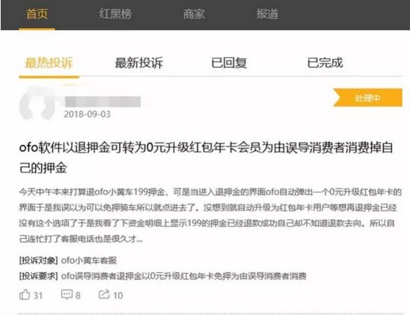 ofo系统怎么退押金,ofo退押金没有手机号怎么办