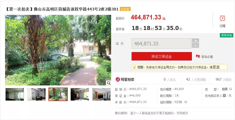 最低3万买车、32万买笋房！高明最新司法拍卖抵到喊！快戳