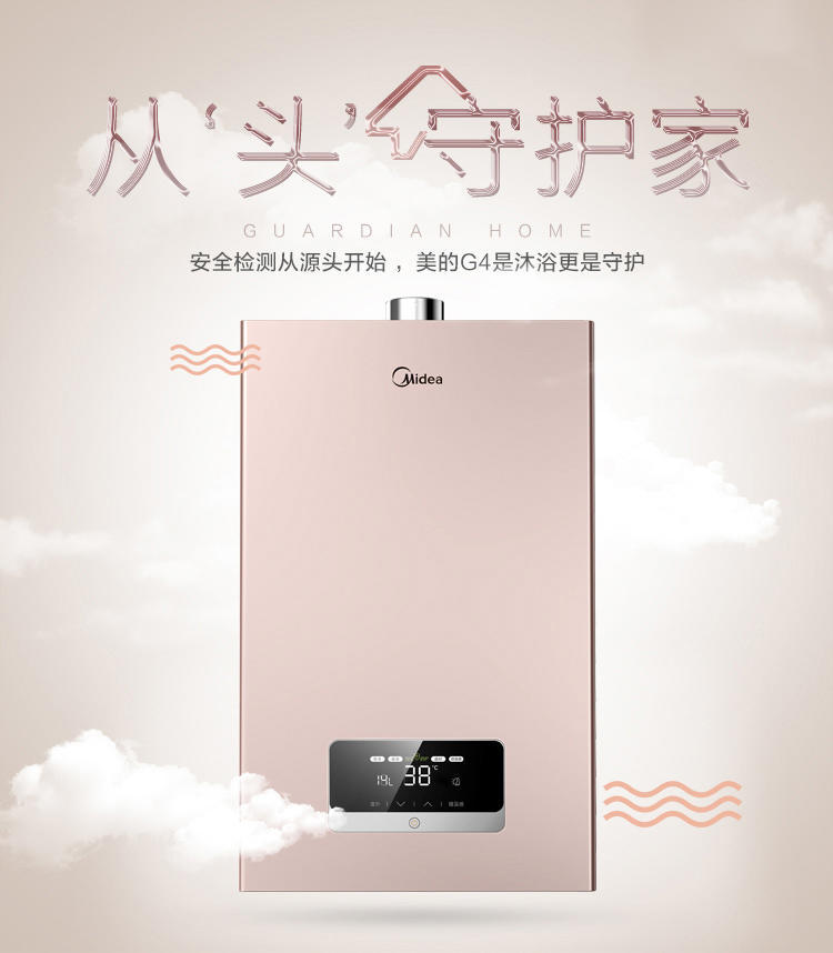 美的G4燃气热水器：从“头”守护，为爱增温