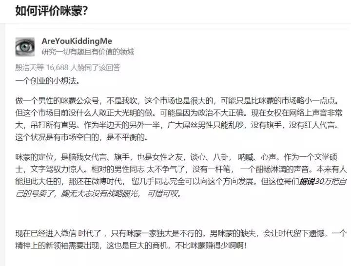 咪蒙的婚姻状况,咪蒙的二婚生活是真的吗