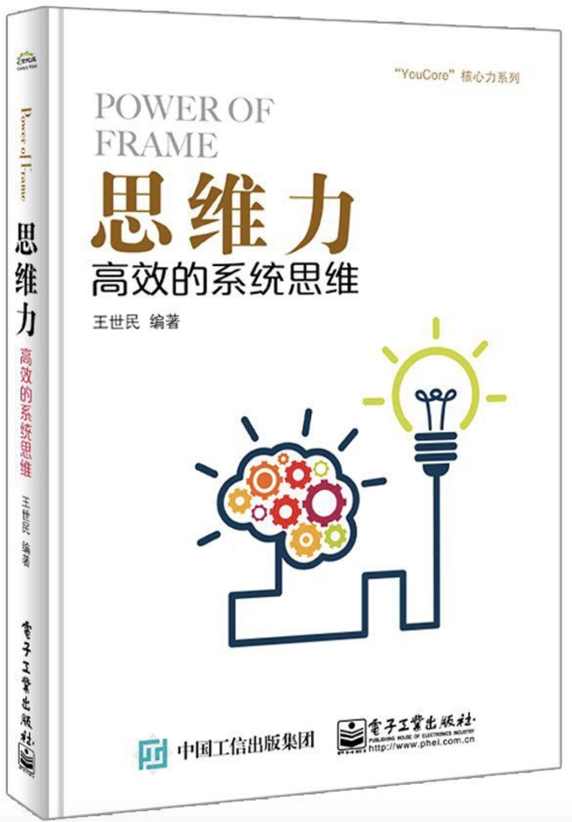 系统提升写作能力,如何建立框架思维能力