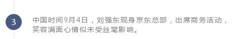 刘强东美国案件最新消息,美国警局披露刘强东案件问询记录