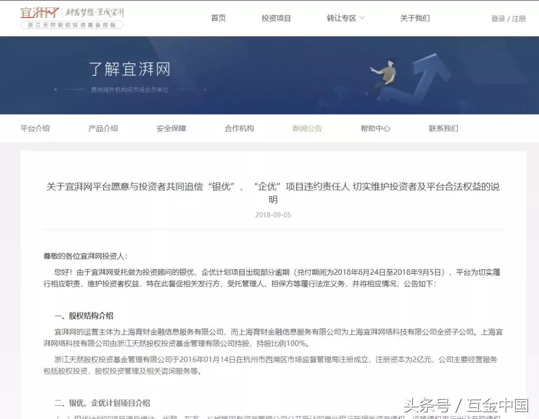 修正集团的现状,宜湃网延期兑付公告