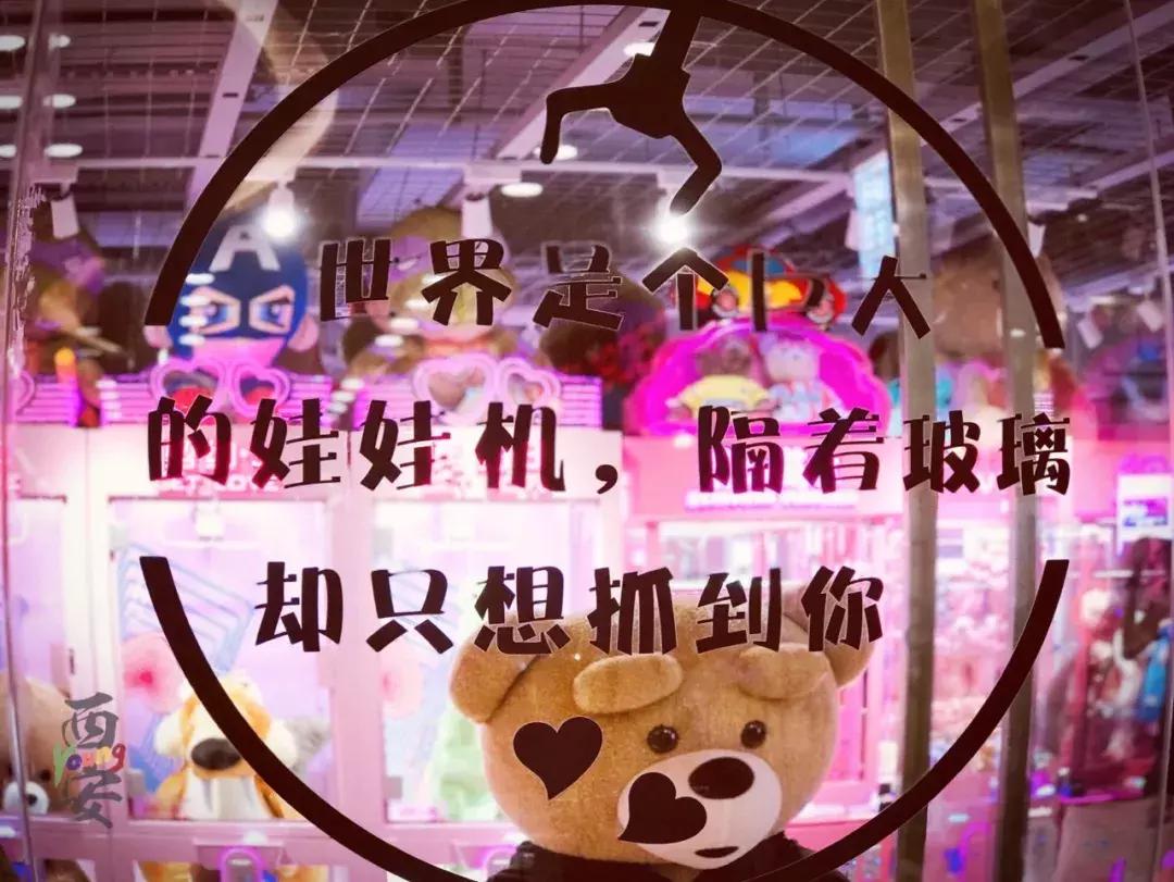 西安最nice的网红抓娃娃店，一秒撩拨你的少女心！