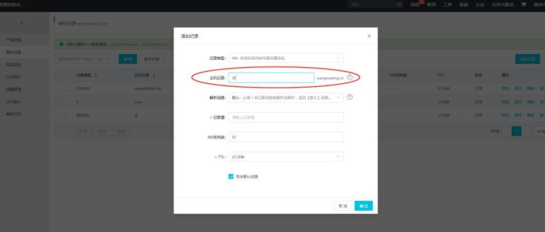 李亚涛：3分钟申请qq域名邮箱全过程详解