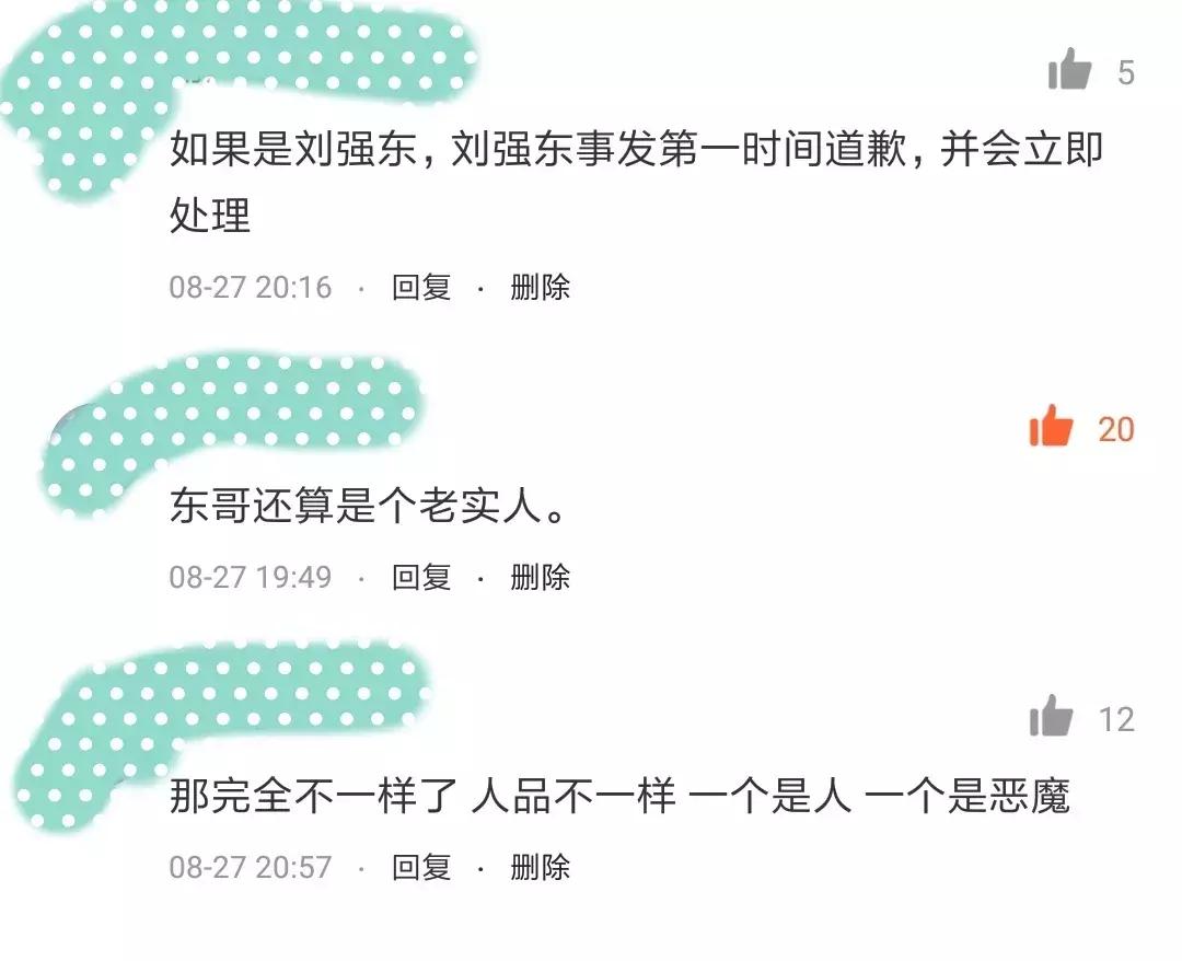 京东首次承认刘强东涉嫌性侵,京东关于刘强东性侵案的声明