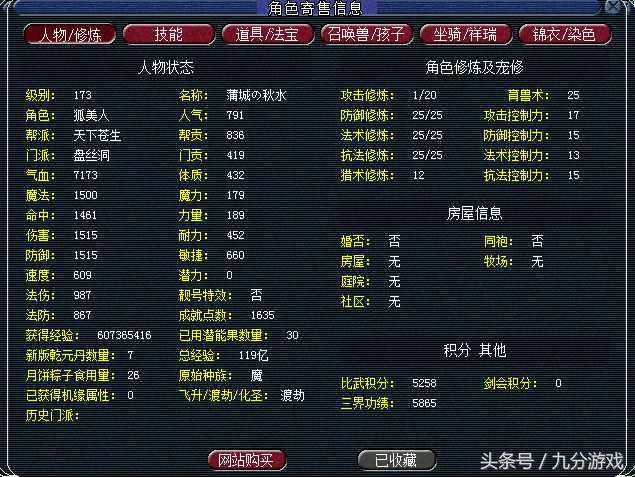 梦幻西游700亿股票,梦幻西游3000元买109空号