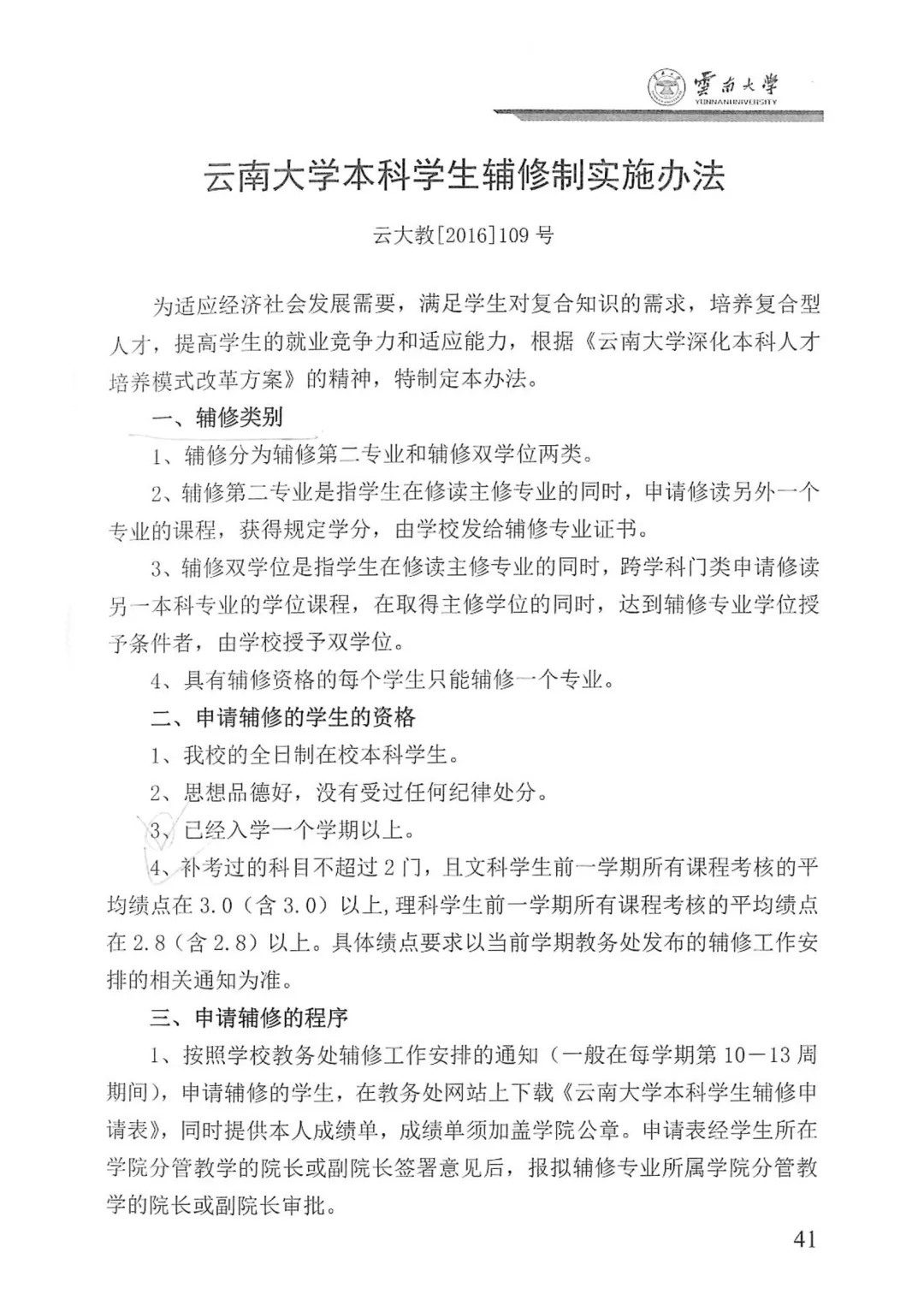 关于辅修的问题,关于辅修的那些事儿