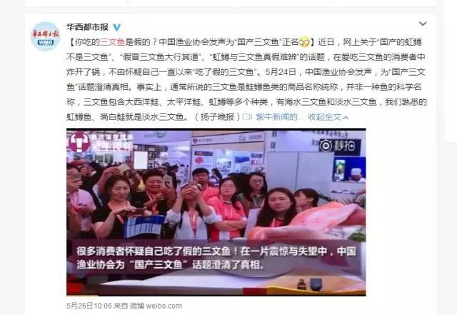 虹鳟鱼冒充的三文鱼？你别吃错啦！