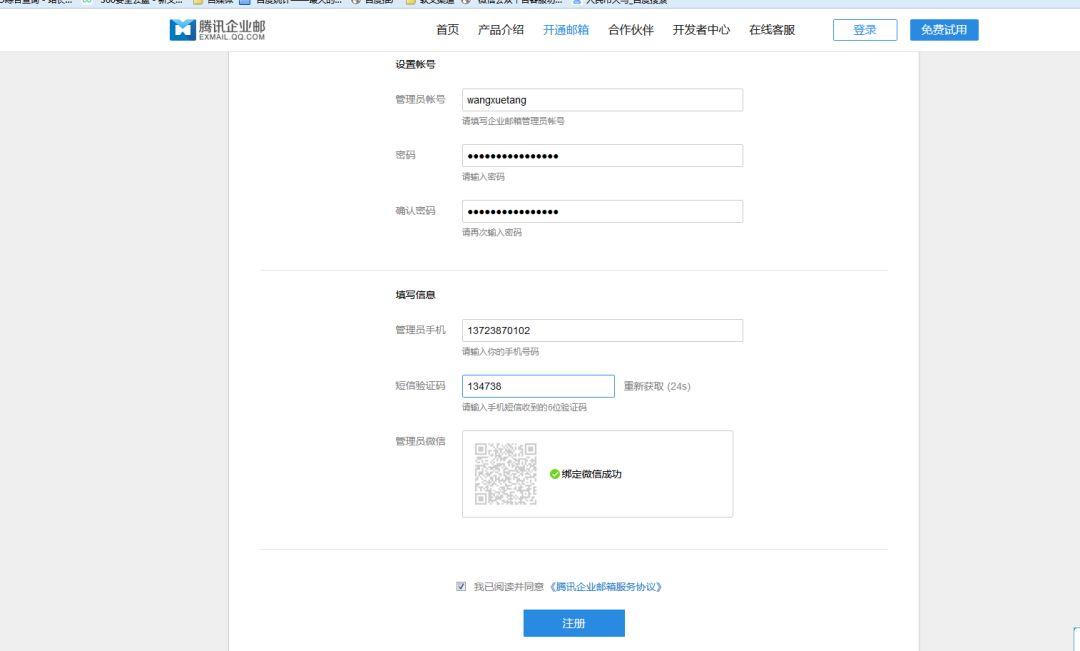 如何申请免费的腾讯企业邮箱,腾讯邮箱企业邮箱开通流程