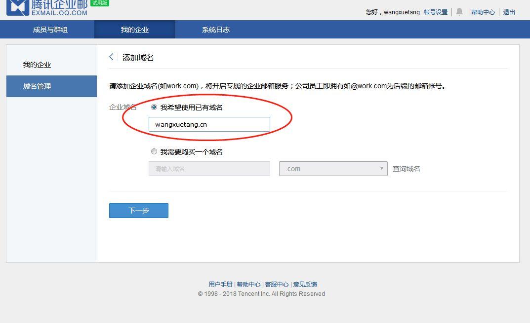 如何申请免费的腾讯企业邮箱,腾讯邮箱企业邮箱开通流程