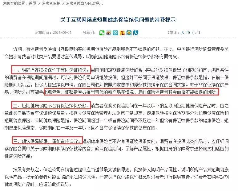 10年续保的百万医疗都被毙了，华夏医保通改为（普惠版）上线