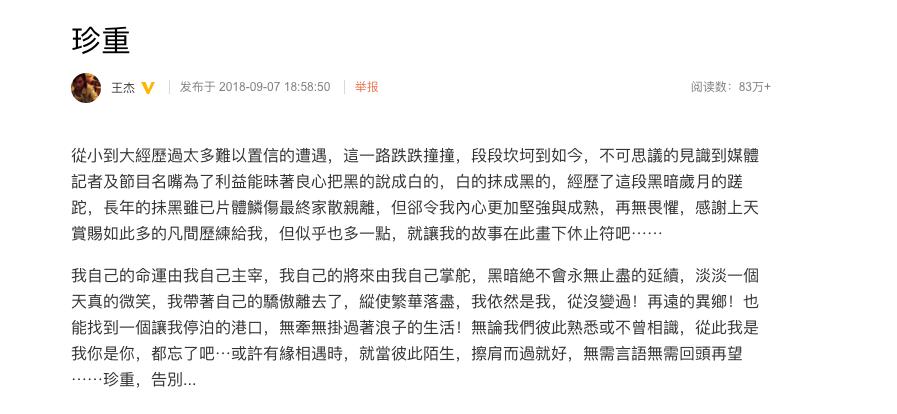 王杰黯然离别,王杰告别现场完整版