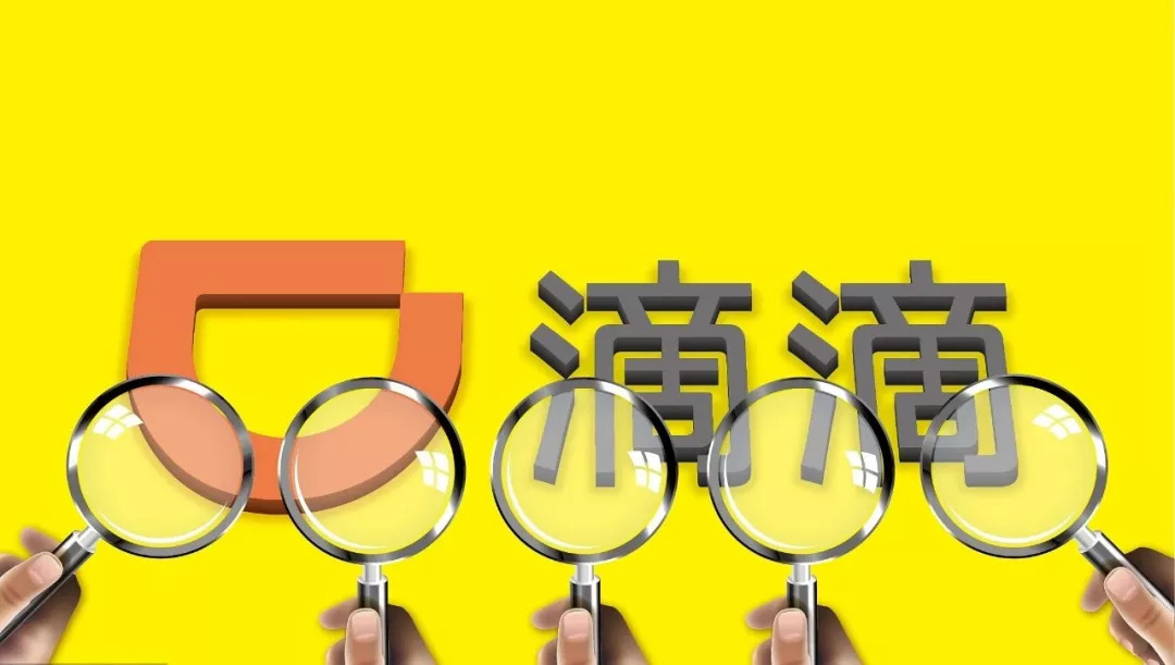 滴滴试运营全程录音注意事项,滴滴独家回应