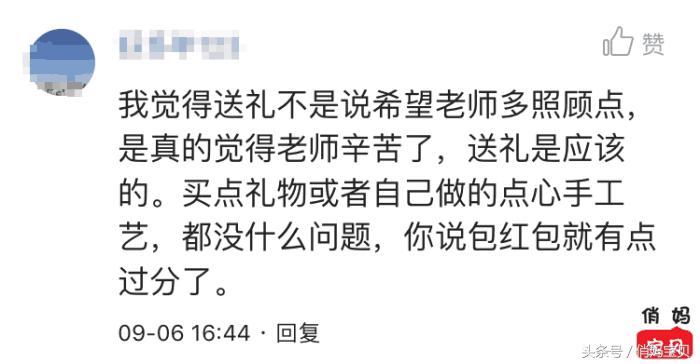 教师节您会给孩子老师送礼吗?宝妈:给每位老师买了2管口红!