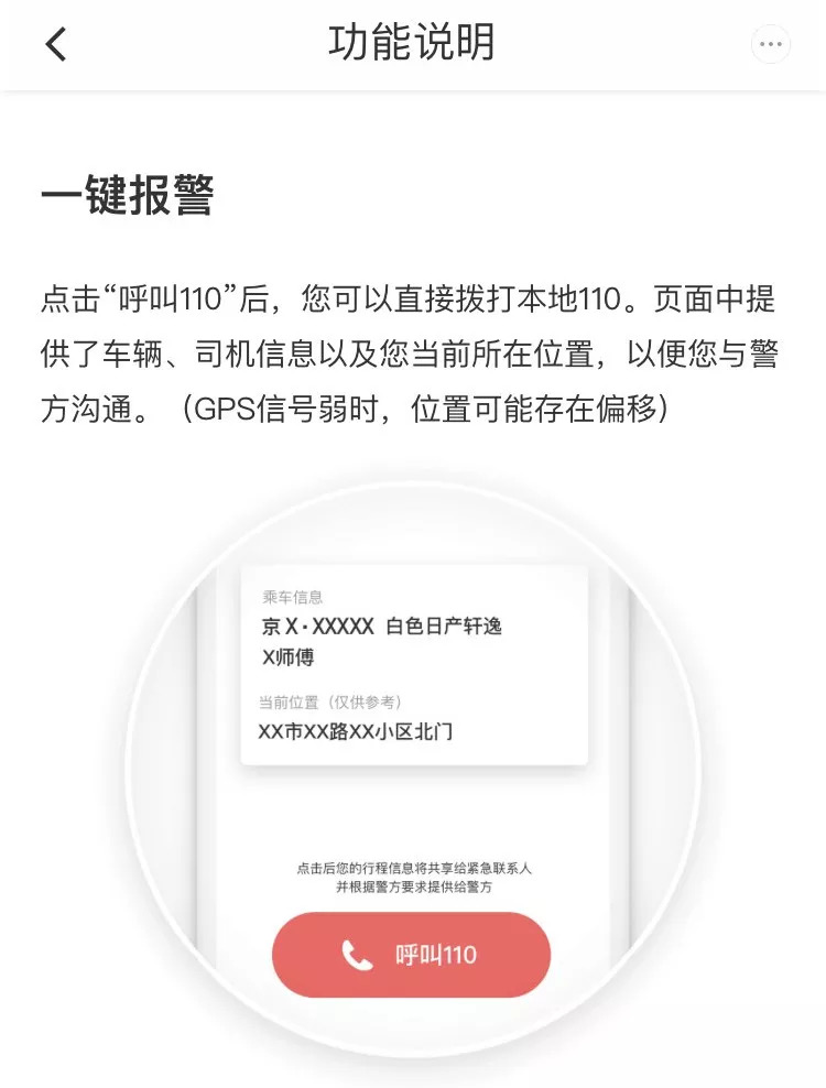 滴滴全程语音监控如何关闭,滴滴安全语音播报全程录音已开启