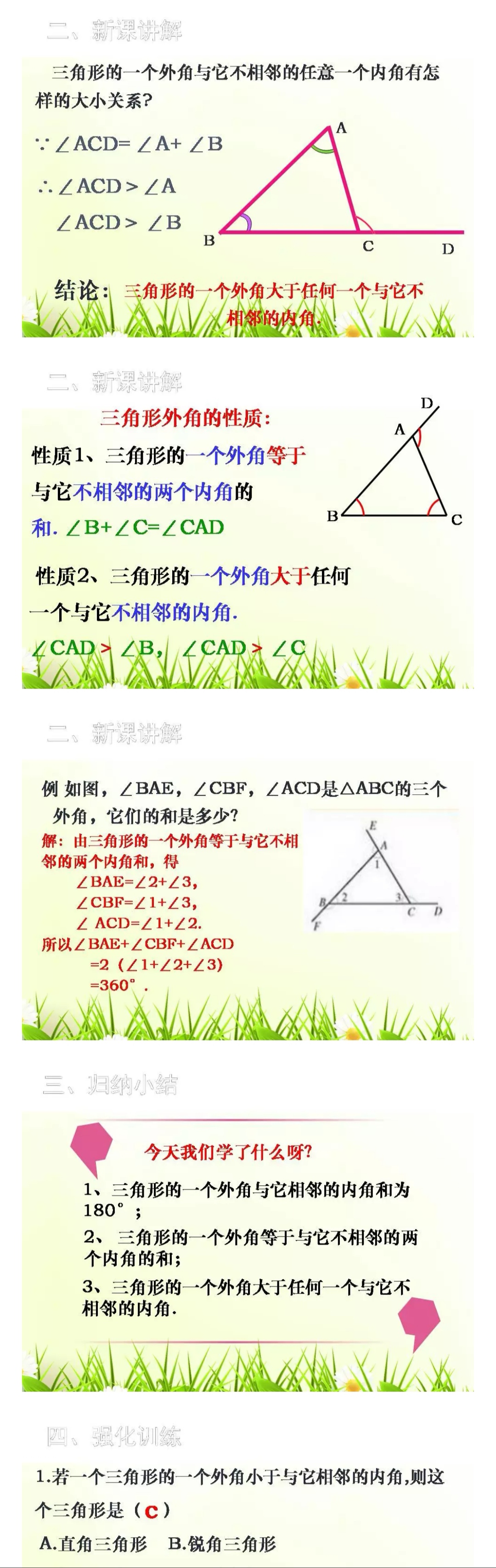涓夊勾绾т笂鍐屾暟瀛︾8鍗曞厓ppt璇句欢,鏁板鍏勾绾т笂鍐屼笁瑙掑舰ppt瑙嗛璁茶В
